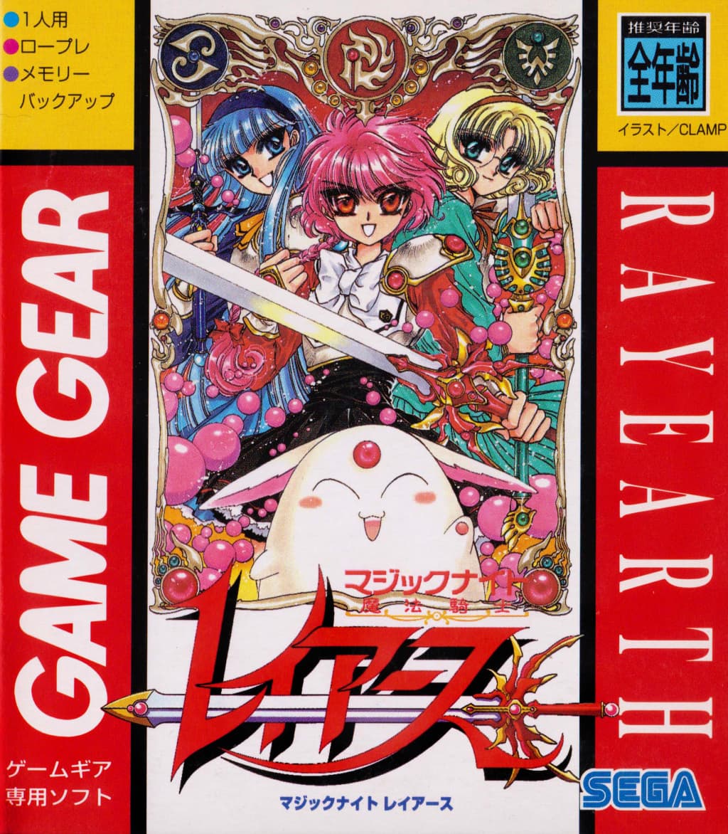 Mahou Kishi Rayearth