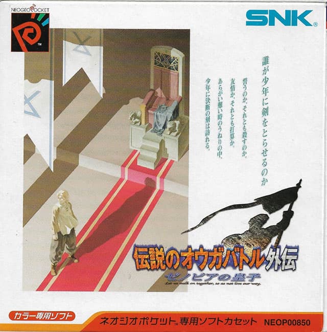 Densetsu no Oga Batoru Gaiden Zenobia no Oji